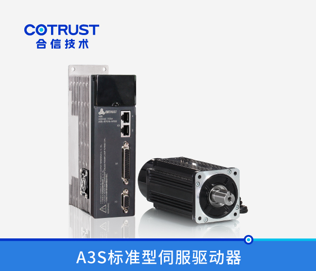A3S尺度型伺服驱动器