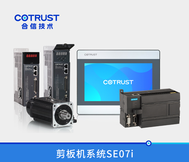 SE07i剪板机节造系统